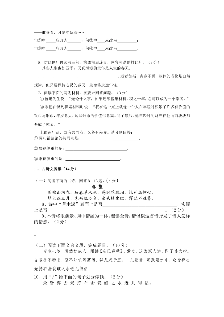 八年级语文素质检测试卷_第2页