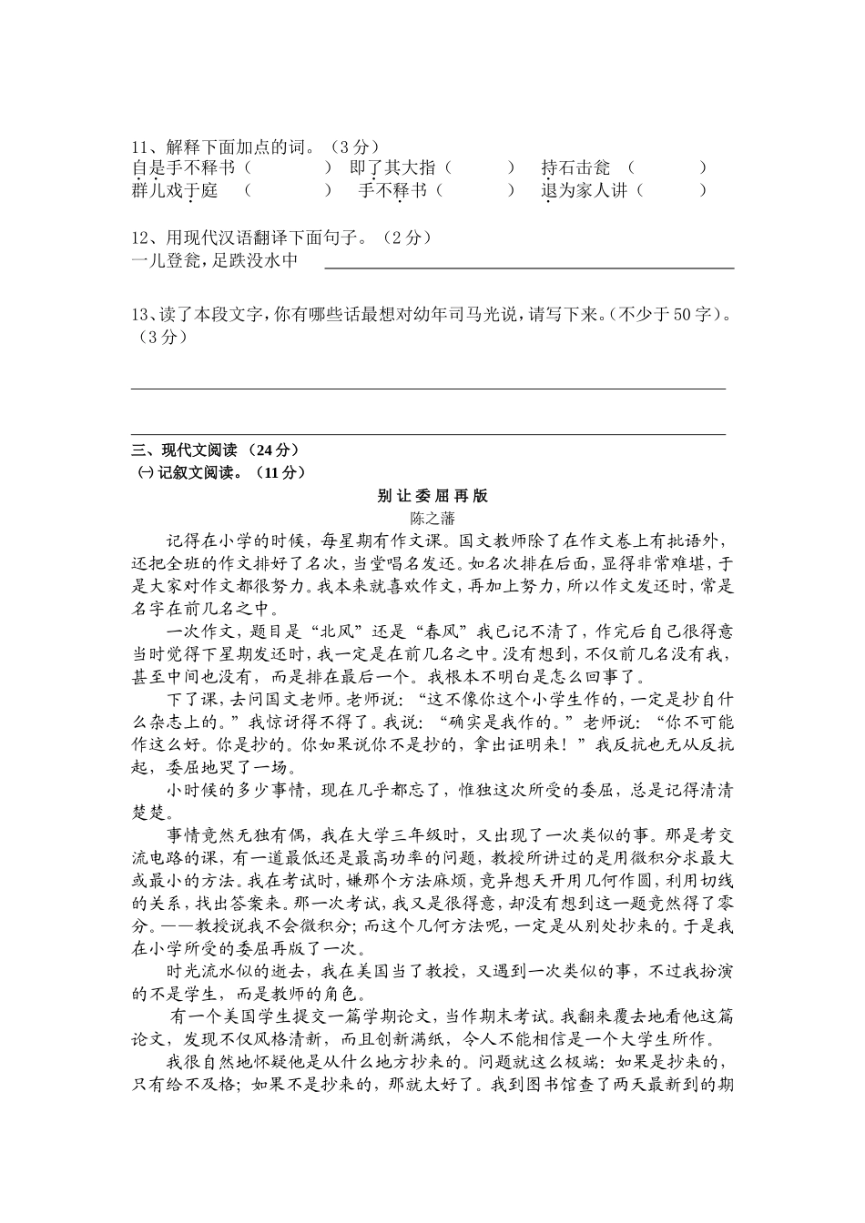 八年级语文素质检测试卷_第3页