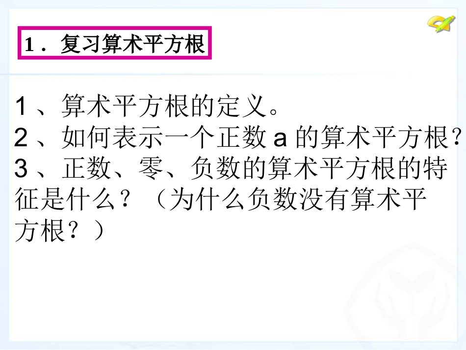 李宝龙61平方根(第3课时)课件人教版七年级下_第3页