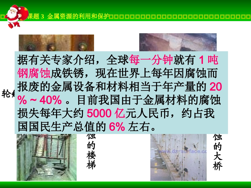 金属资源的利用和保护(金属锈蚀）_第2页