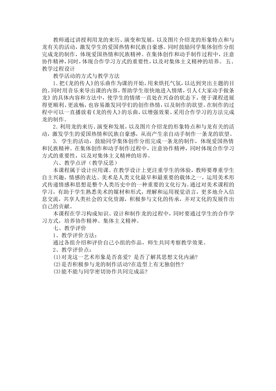 《大家动手做条龙》_第2页