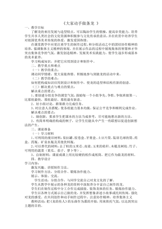 《大家动手做条龙》