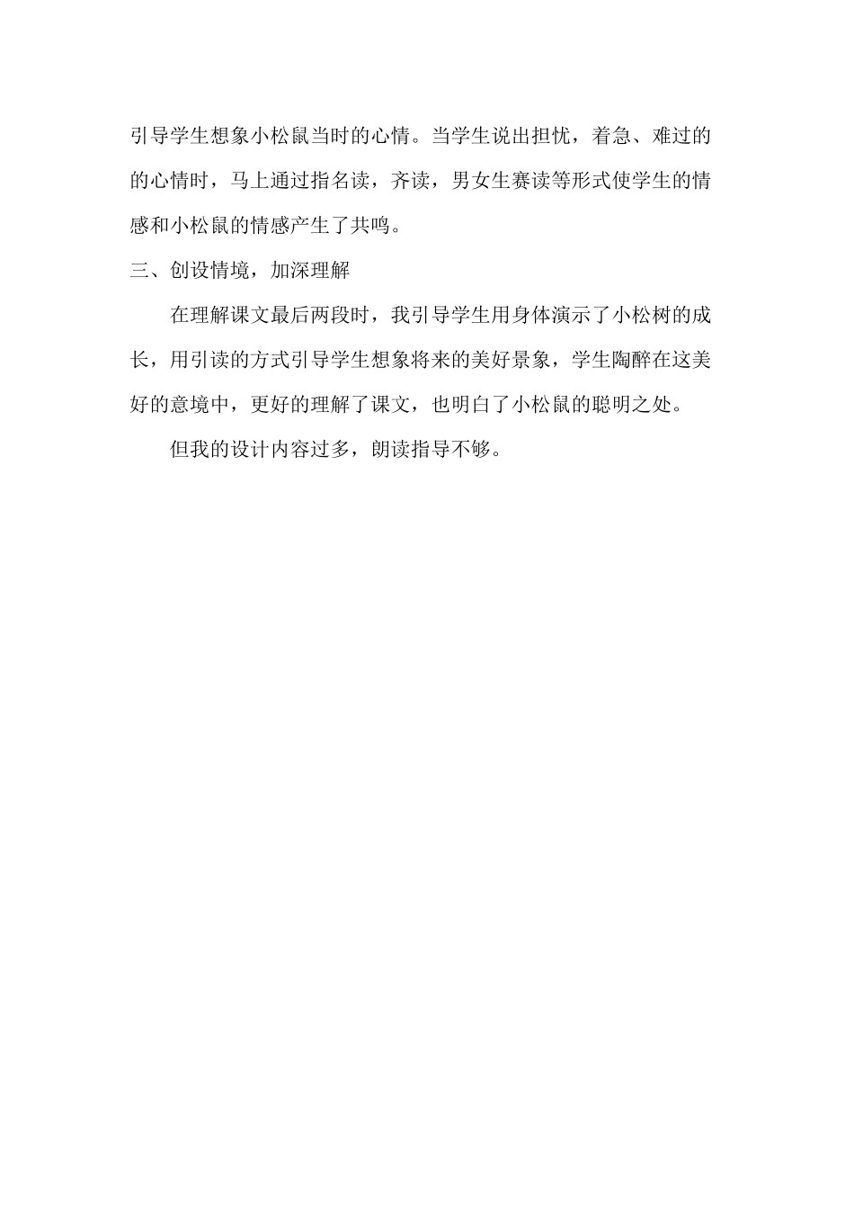 《松鼠和松果》教学反思_第2页