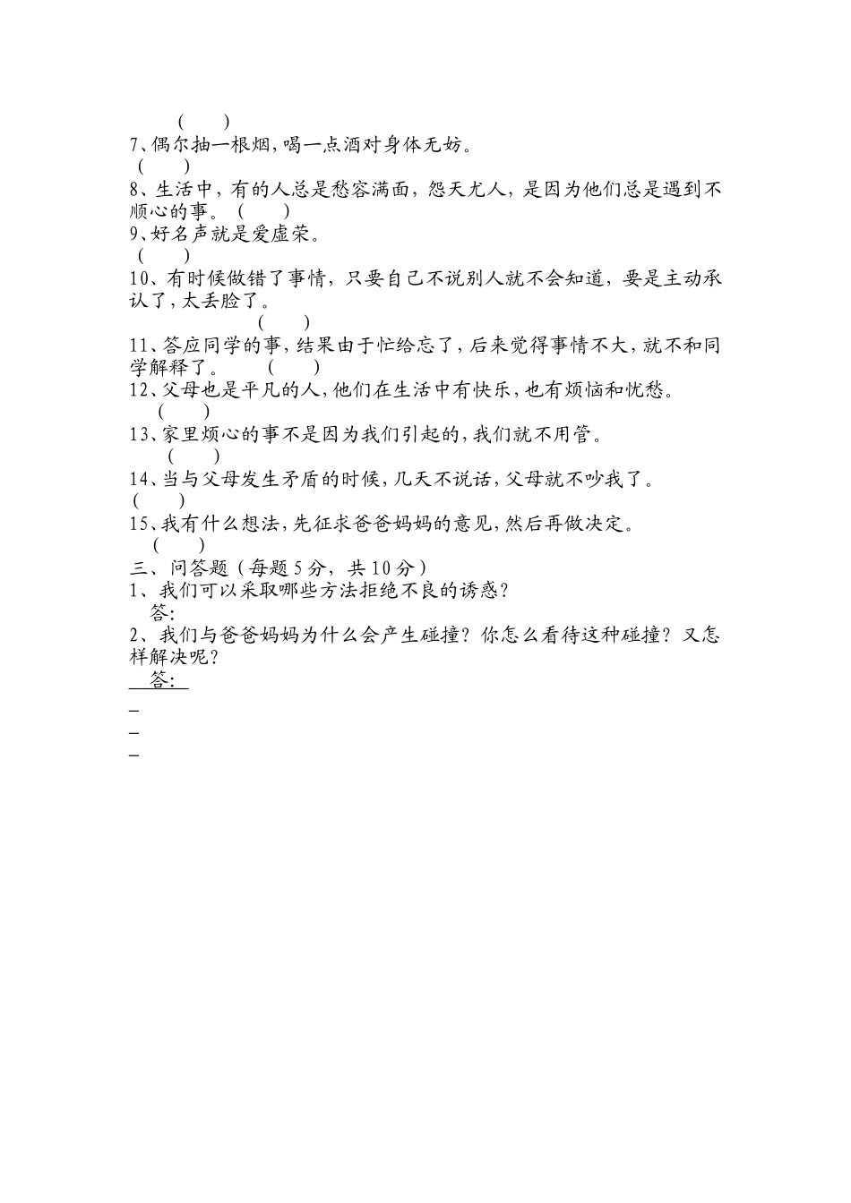 凤山镇栗子坳小学2013—2014学年度五年级上学期期中考试品德试卷_第2页