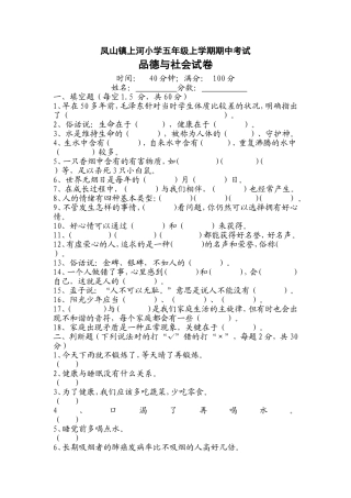 凤山镇栗子坳小学2013—2014学年度五年级上学期期中考试品德试卷