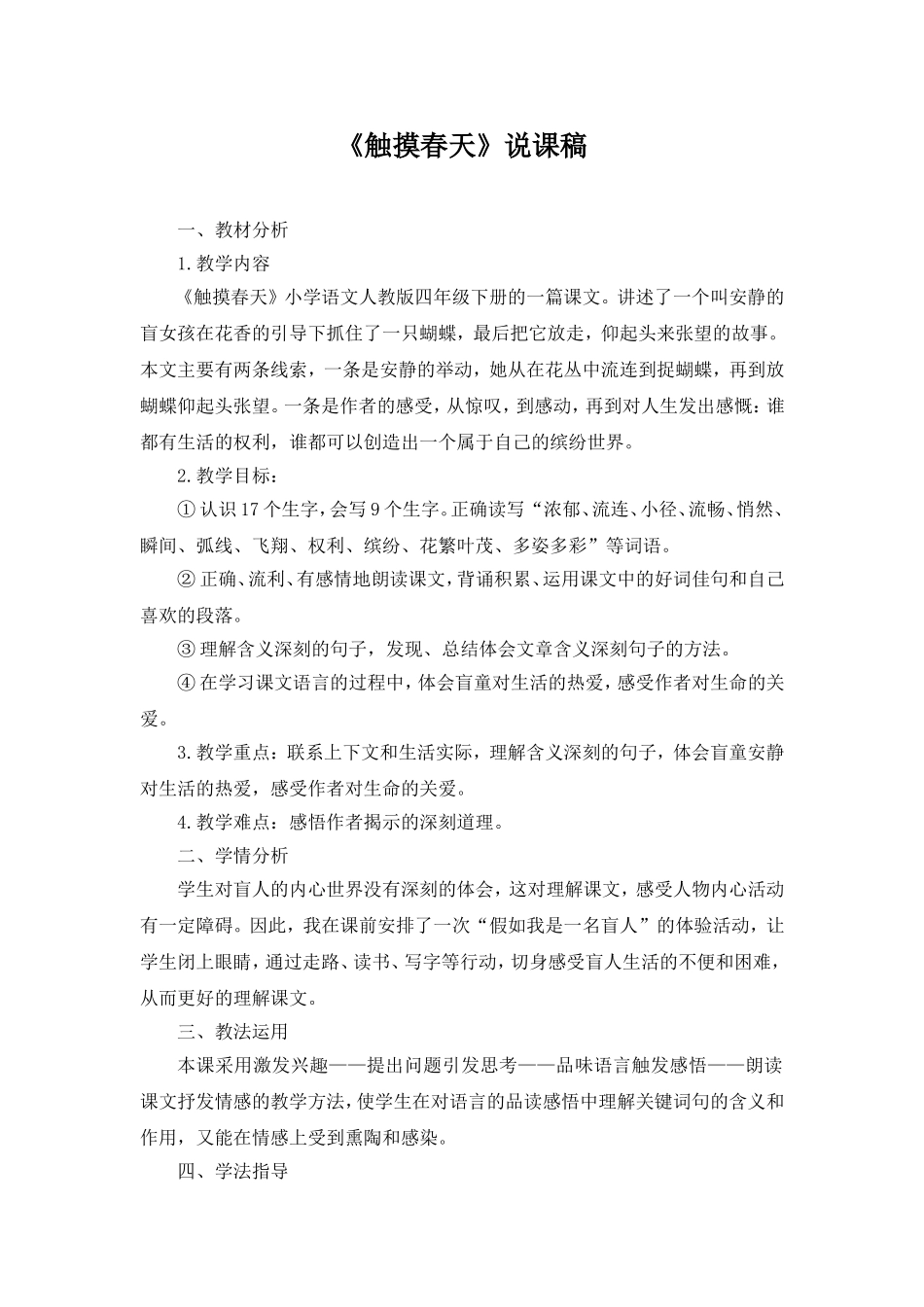 《触摸春天》说课稿_第1页