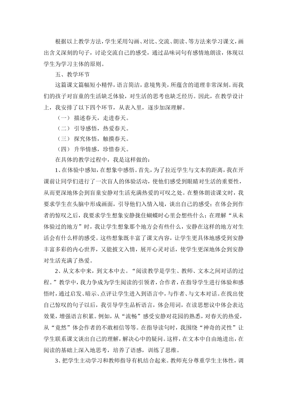 《触摸春天》说课稿_第2页