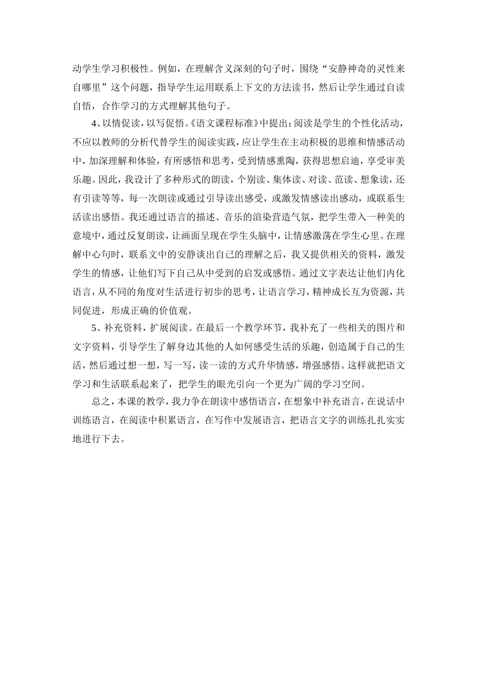 《触摸春天》说课稿_第3页