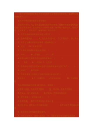 农村初中物理课堂教学问卷