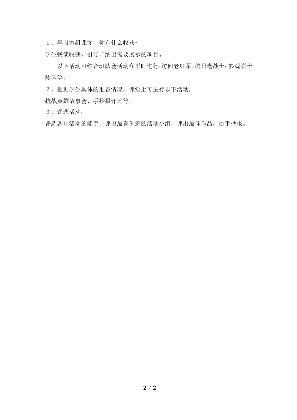 《回顾__拓展七》教学设计_第2页