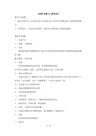《回顾__拓展七》教学设计