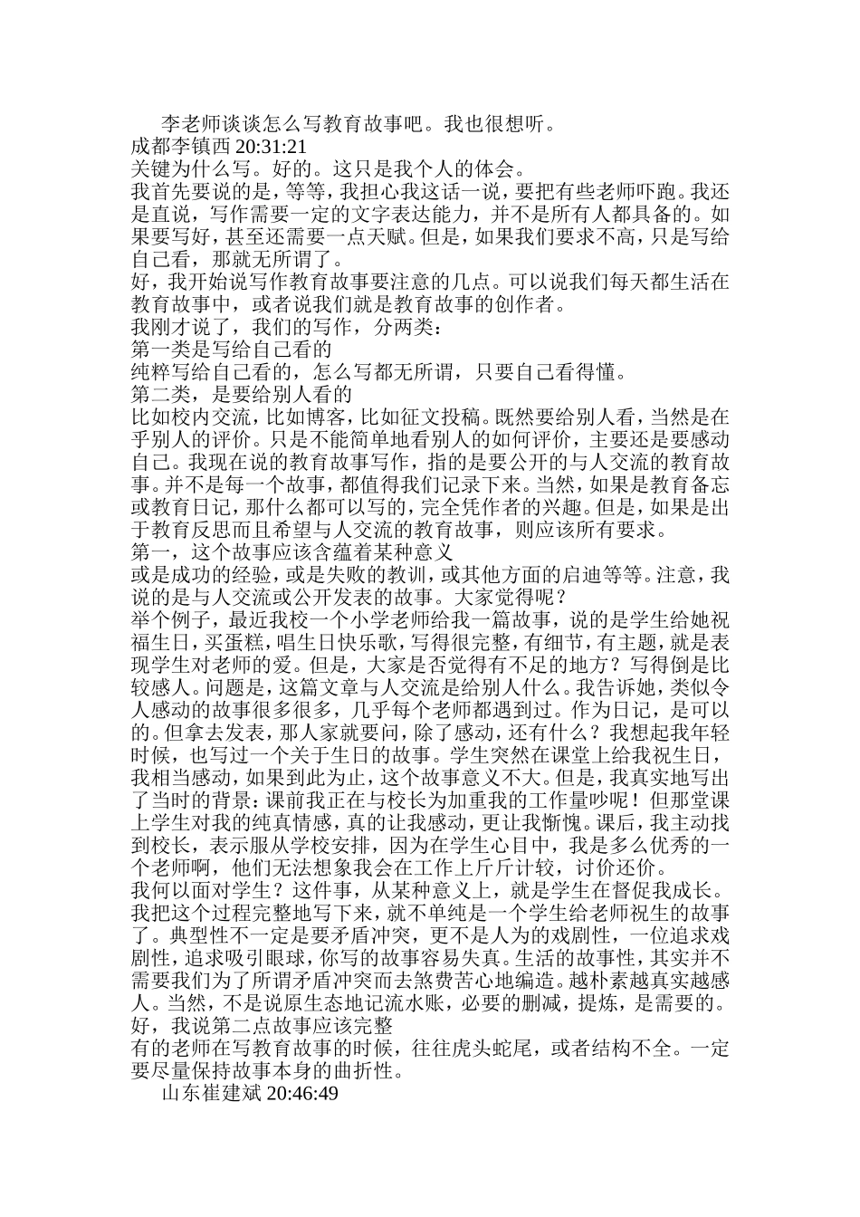 李镇西老师谈教师专业写作_第2页