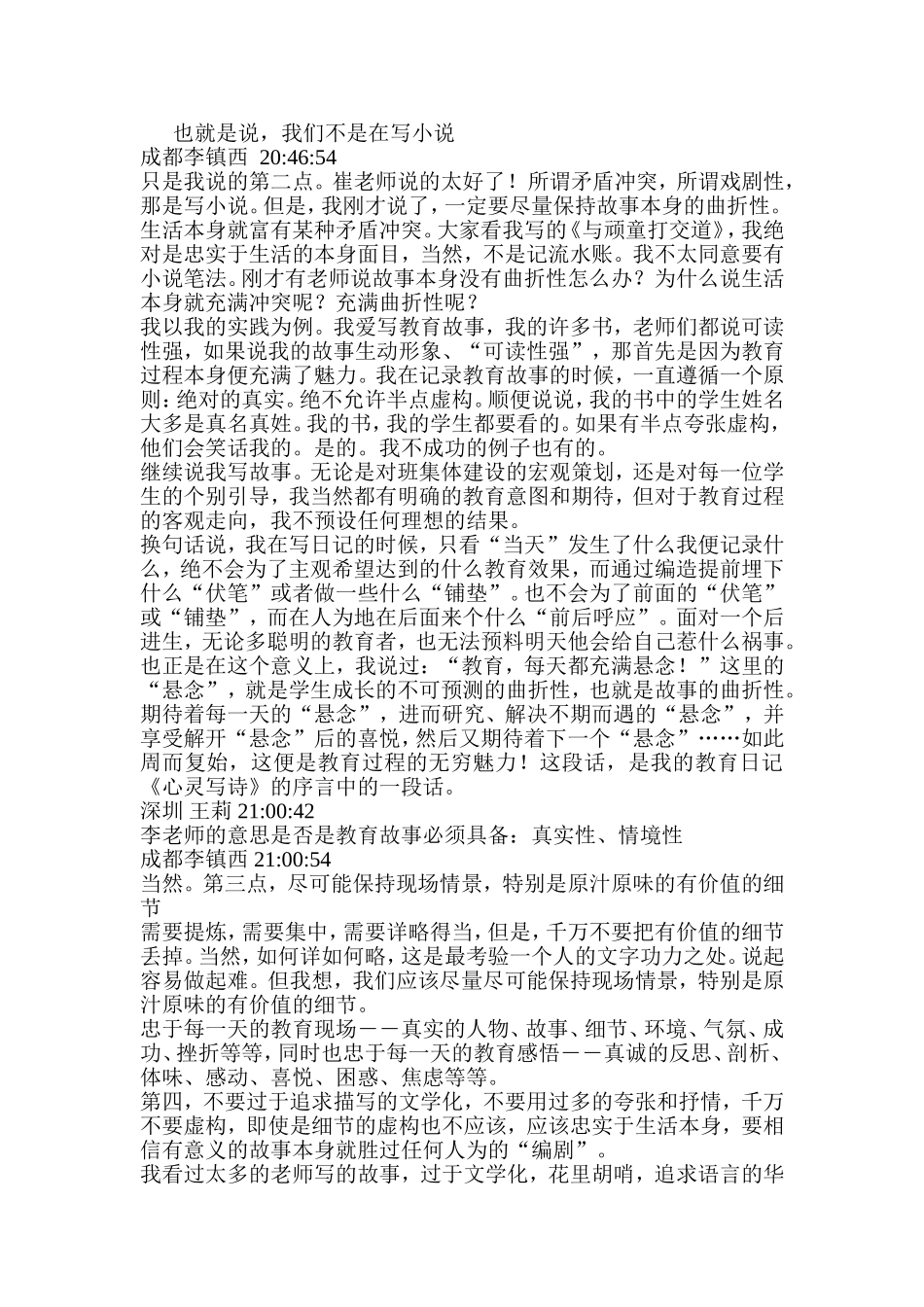 李镇西老师谈教师专业写作_第3页