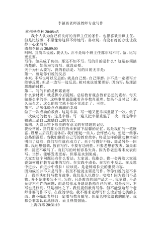 李镇西老师谈教师专业写作
