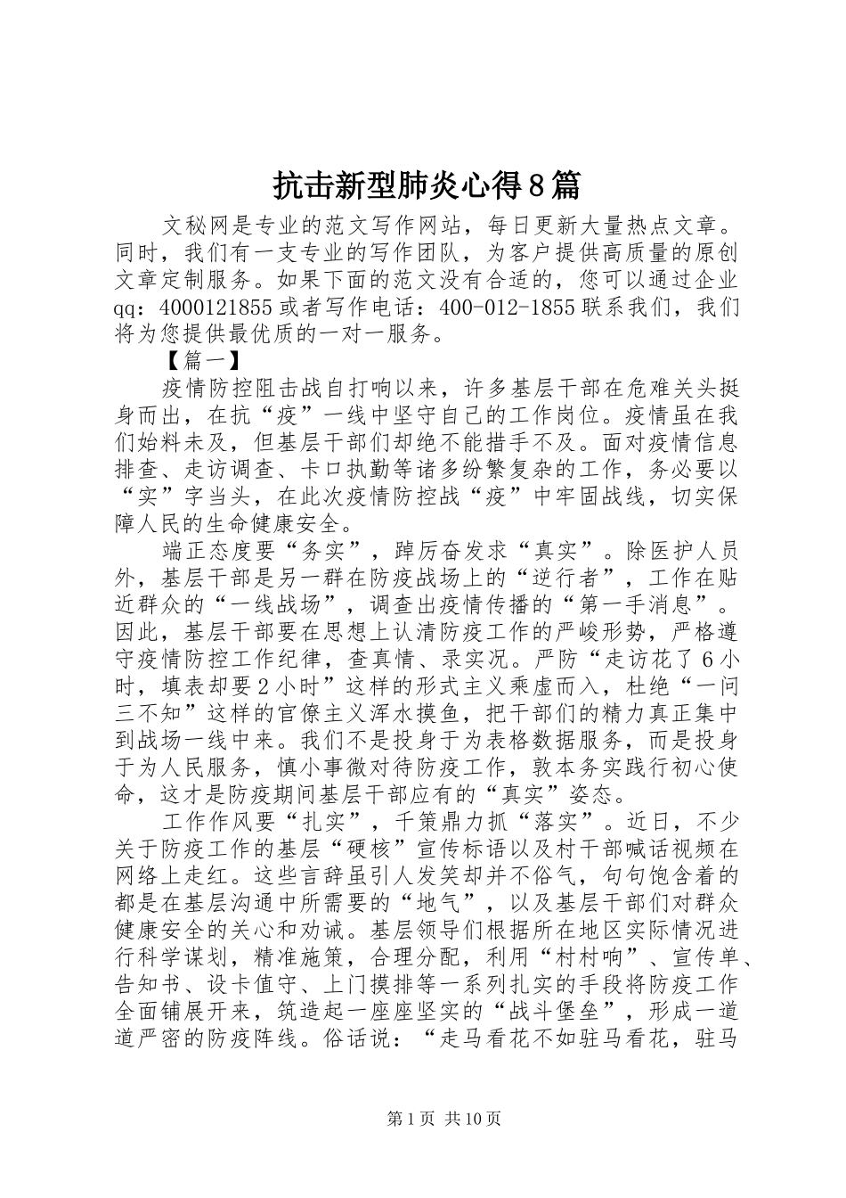 抗击新型肺炎心得8篇_第1页