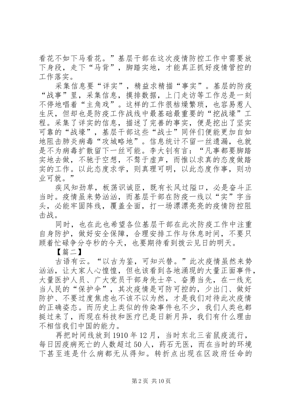 抗击新型肺炎心得8篇_第2页