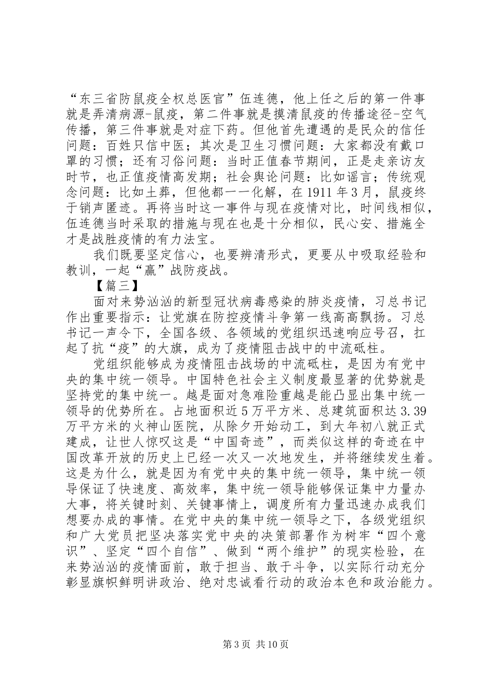 抗击新型肺炎心得8篇_第3页