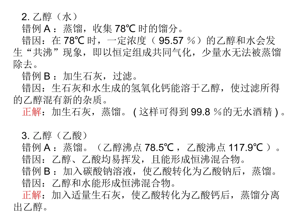 有机除杂易错点_第2页