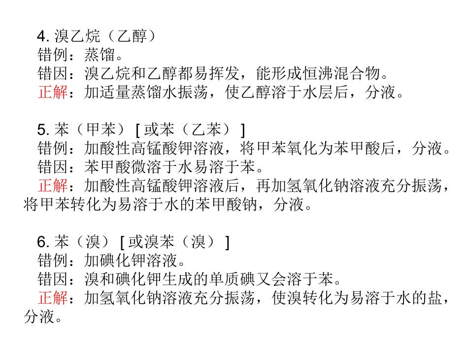 有机除杂易错点_第3页