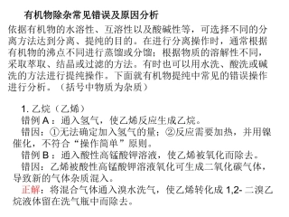 有机除杂易错点