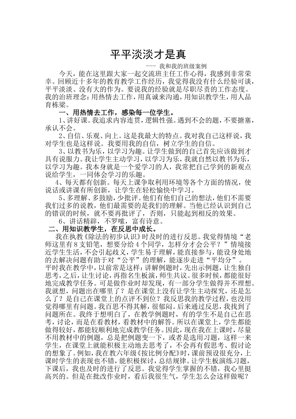 平平淡淡才是真_第1页