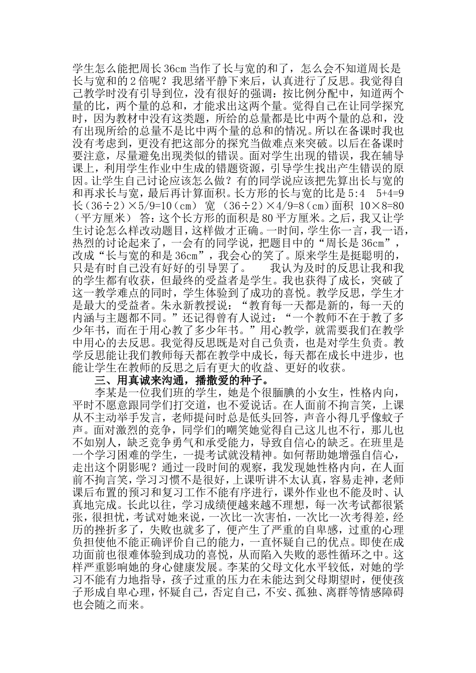 平平淡淡才是真_第2页