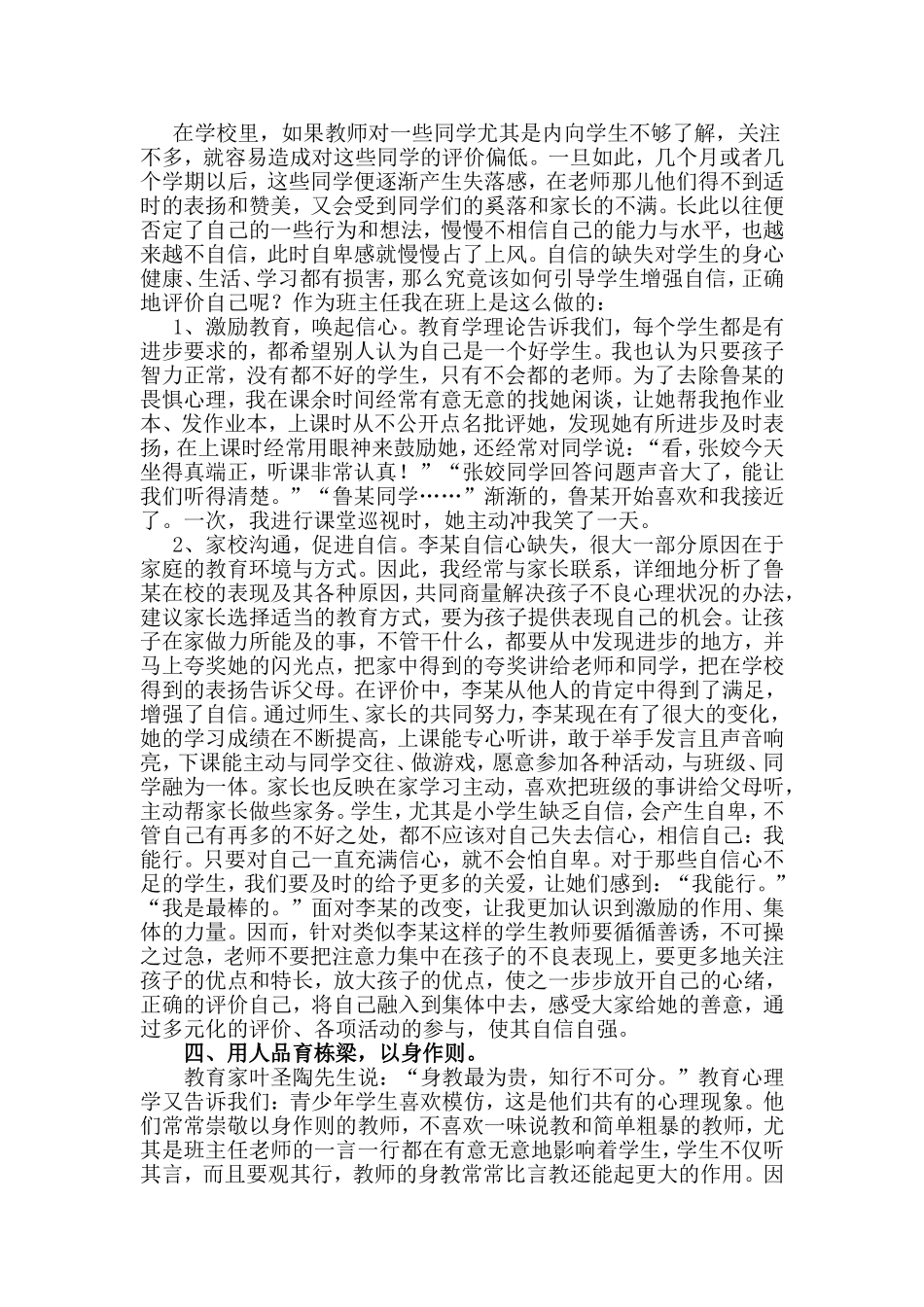 平平淡淡才是真_第3页
