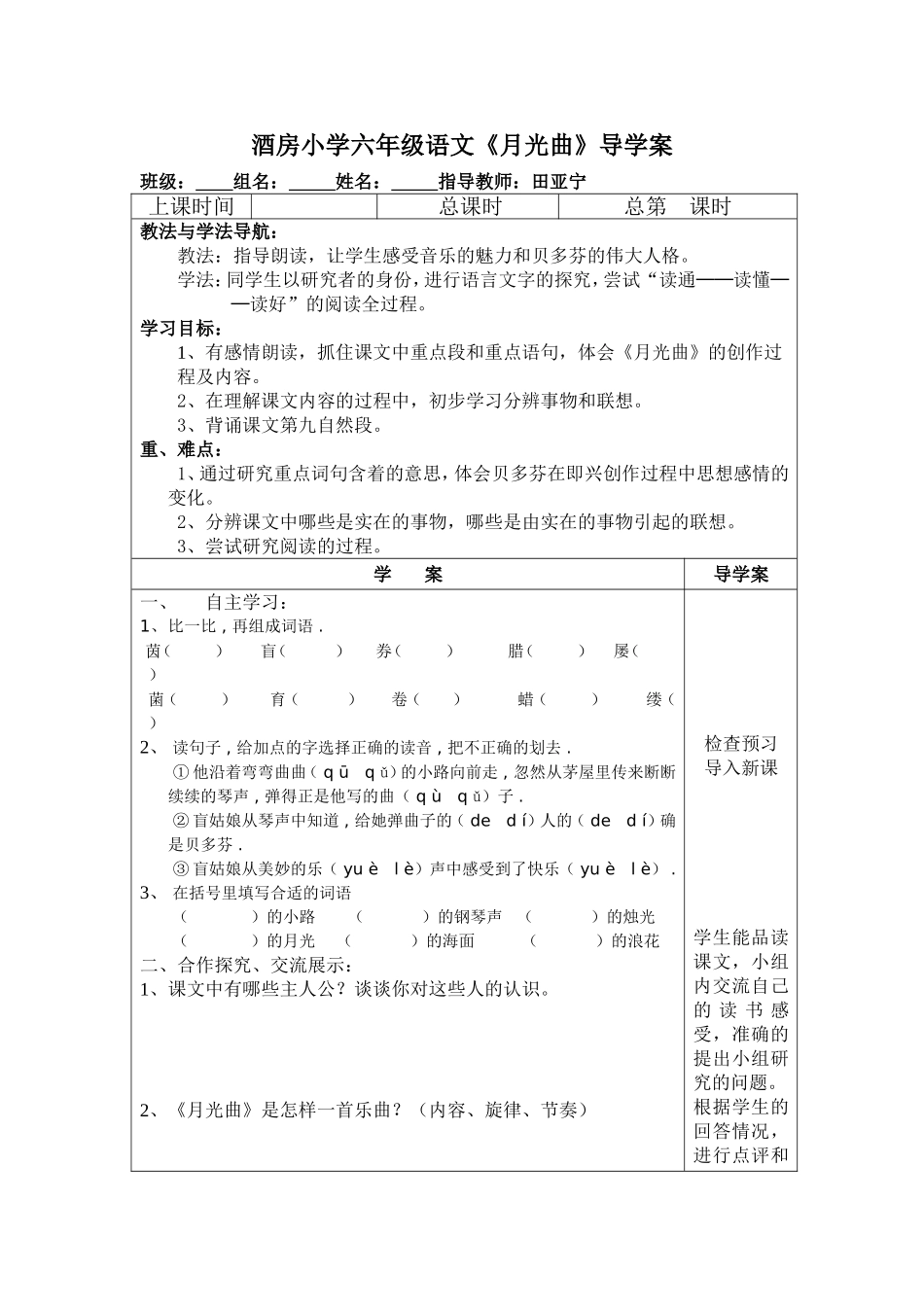 月光曲导学案_第1页