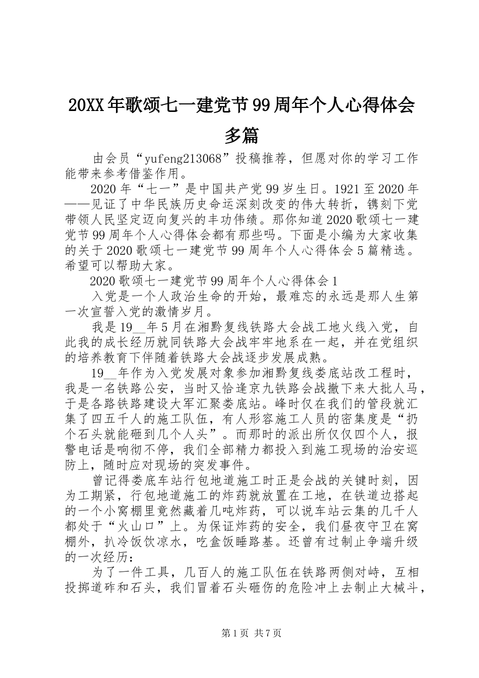 20XX年歌颂七一建党节99周年个人心得体会多篇_第1页