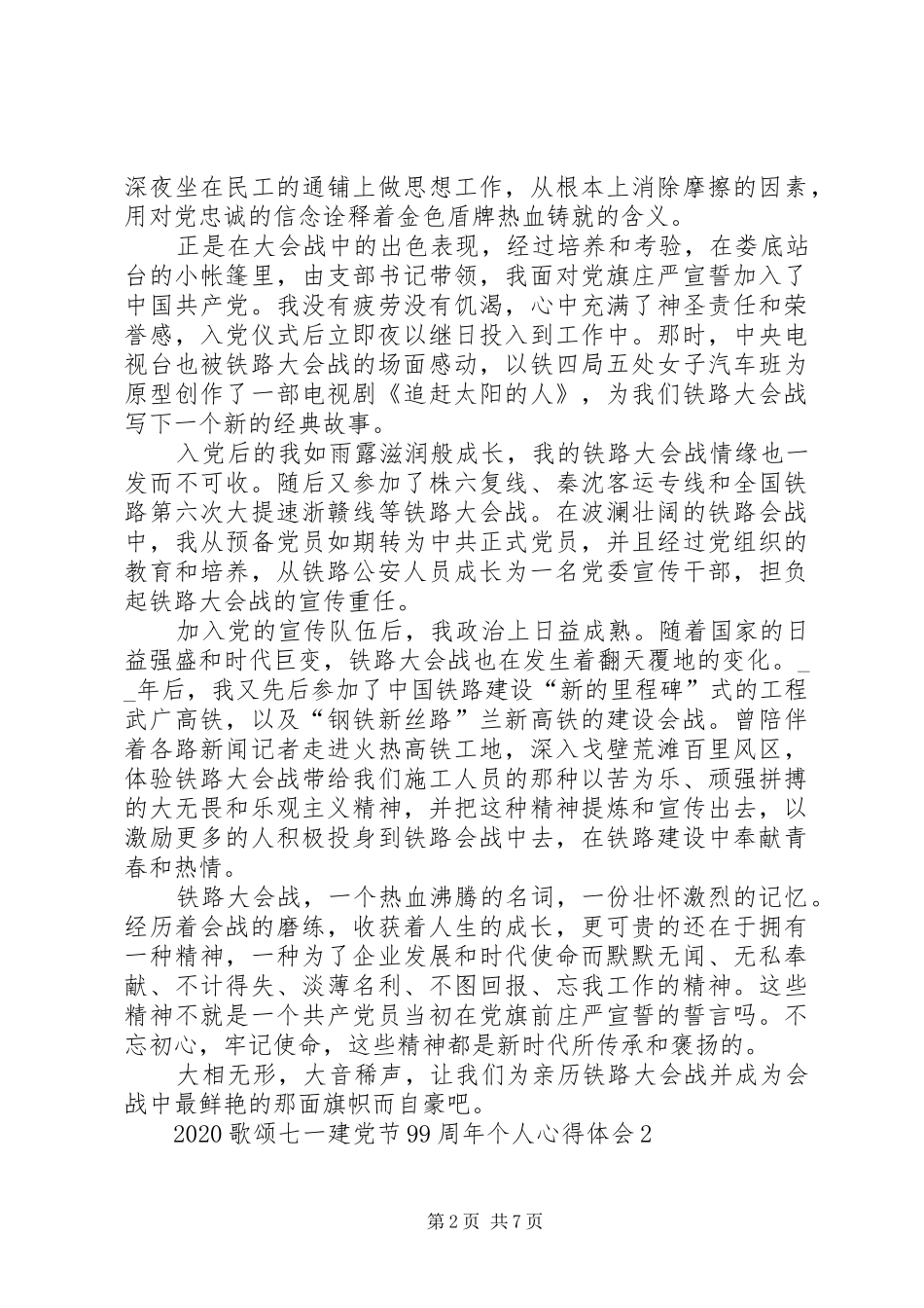 20XX年歌颂七一建党节99周年个人心得体会多篇_第2页