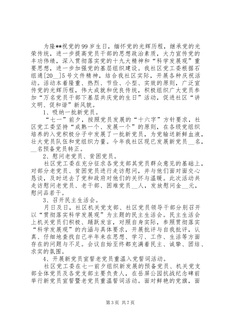 20XX年歌颂七一建党节99周年个人心得体会多篇_第3页