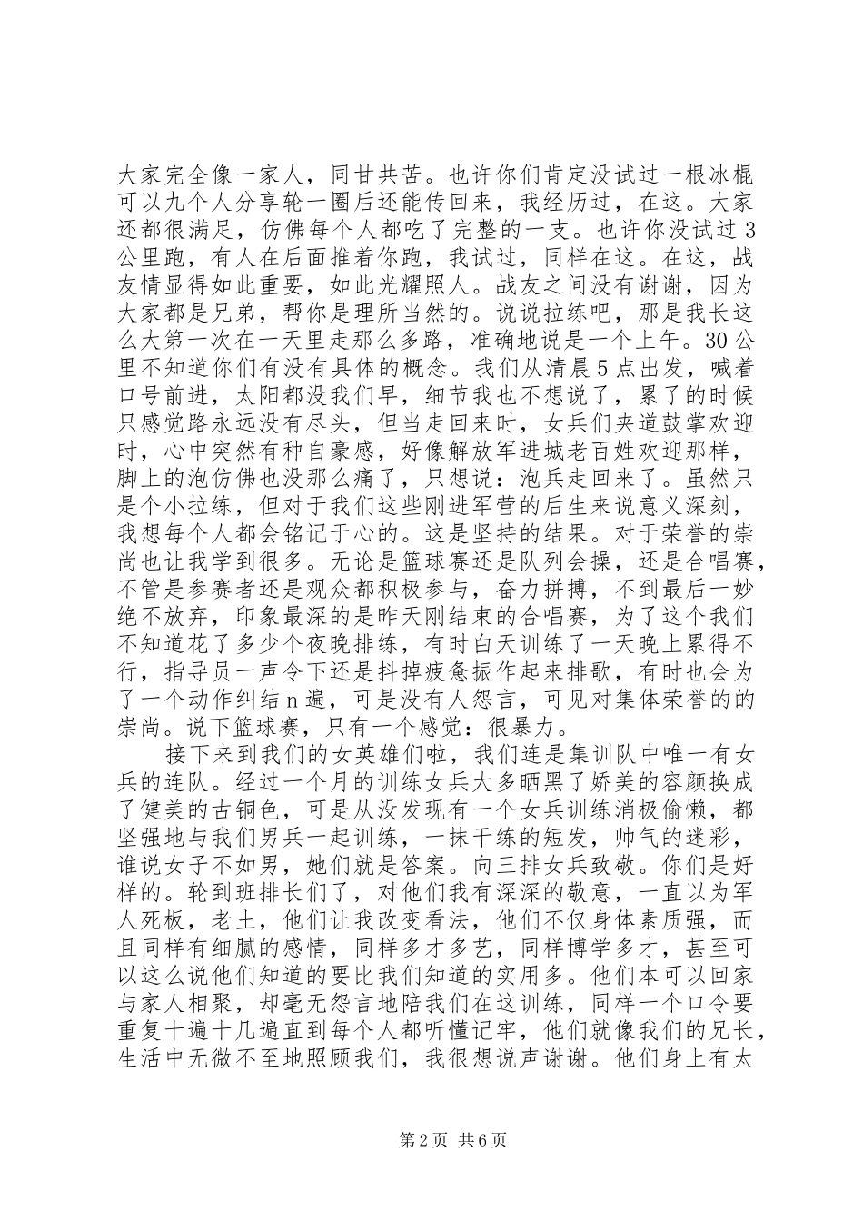 20XX年集训心得体会(3篇)_第2页