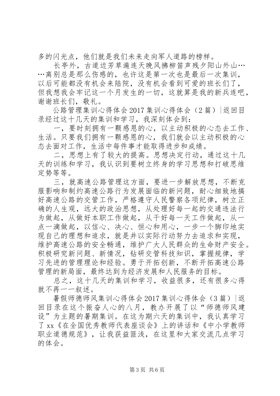 20XX年集训心得体会(3篇)_第3页