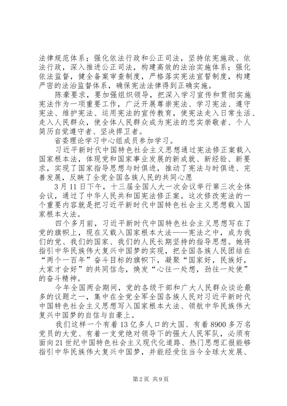 20XX年党员干部学习宪法的感悟体会弘扬宪法精神增强宪法意识_第2页