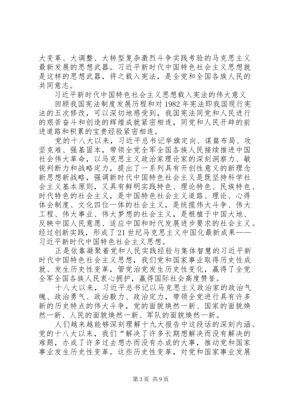 20XX年党员干部学习宪法的感悟体会弘扬宪法精神增强宪法意识_第3页
