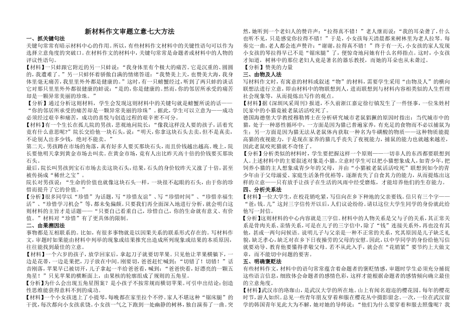 新材料作文审题立意七大方法_第1页