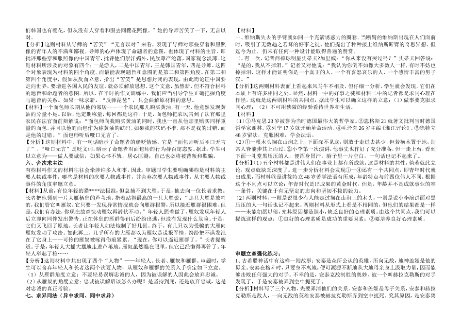 新材料作文审题立意七大方法_第2页