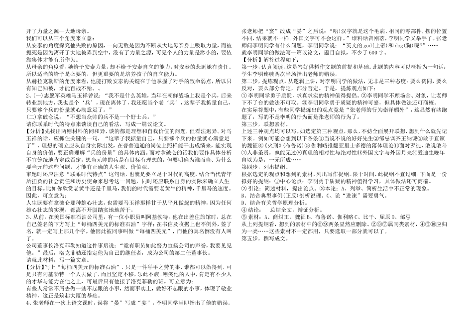 新材料作文审题立意七大方法_第3页