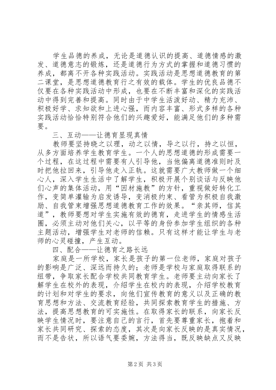 中学德育教育心得体会_第2页