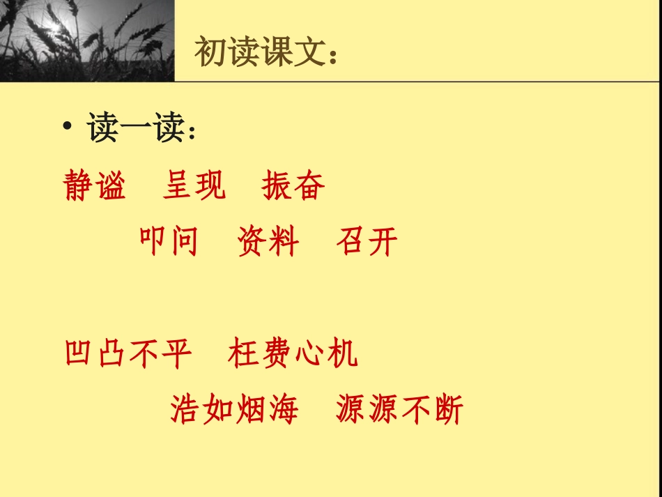 《世界地图引出的发现》课件_第3页