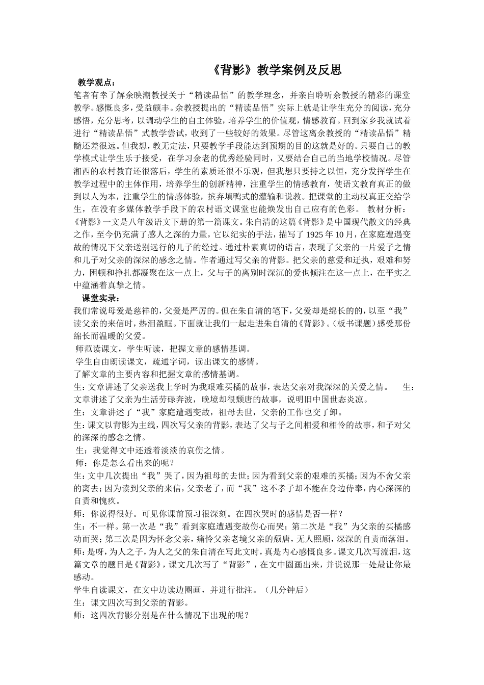 背影的教学案例_第1页