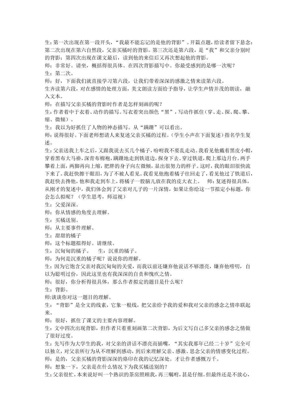 背影的教学案例_第2页