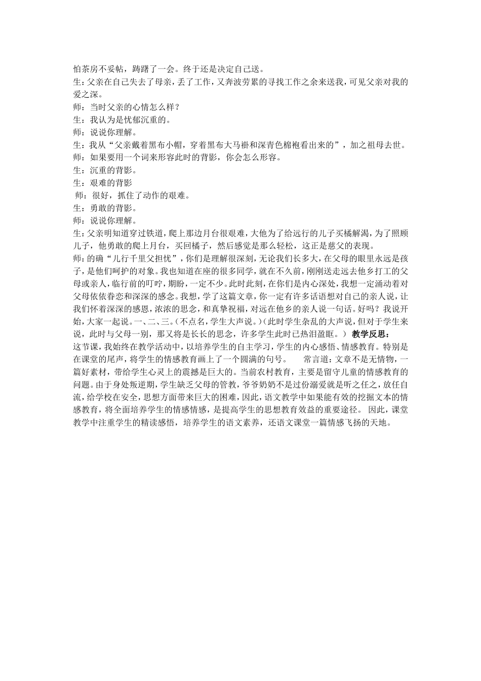 背影的教学案例_第3页