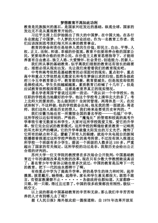 梦想教育不再如此功利