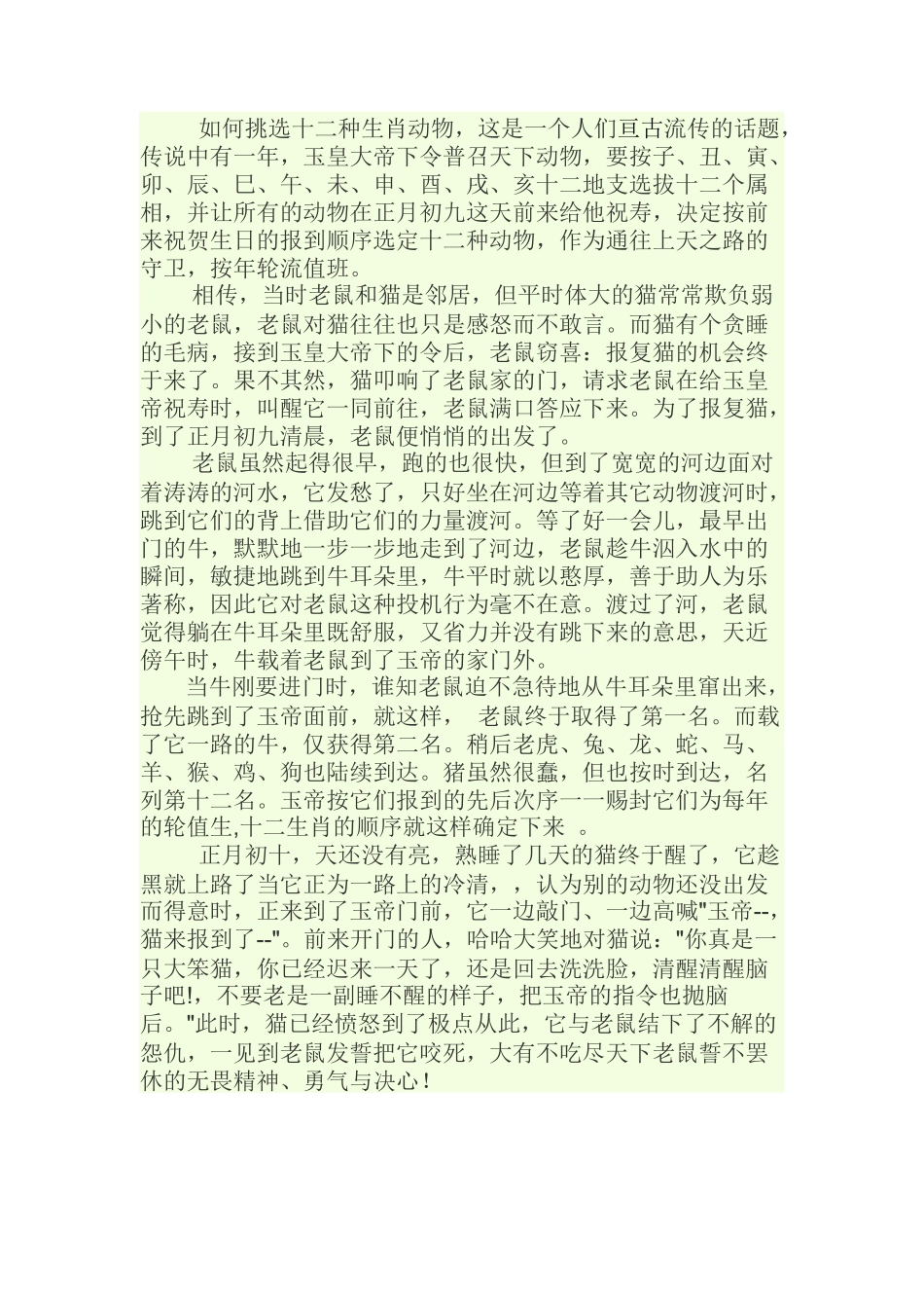 十二生肖的传说_第1页