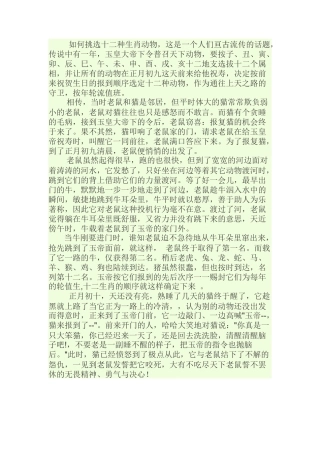 十二生肖的传说