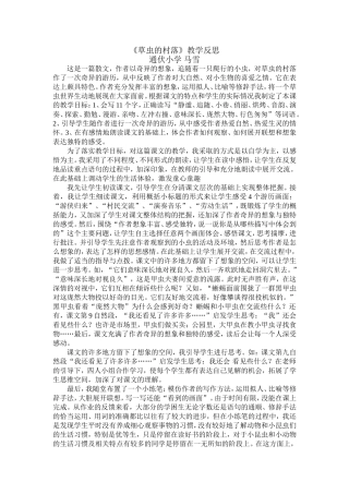 草虫的村落教学反思