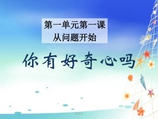 《从问题开始》课件