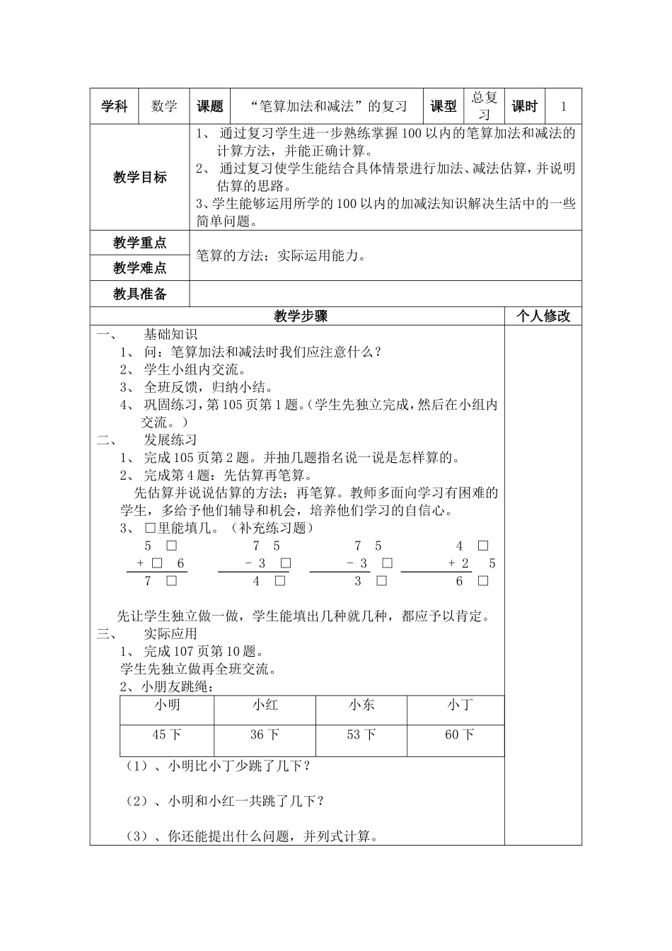 笔算加法和减法的复习MicrosoftWord文档_第1页