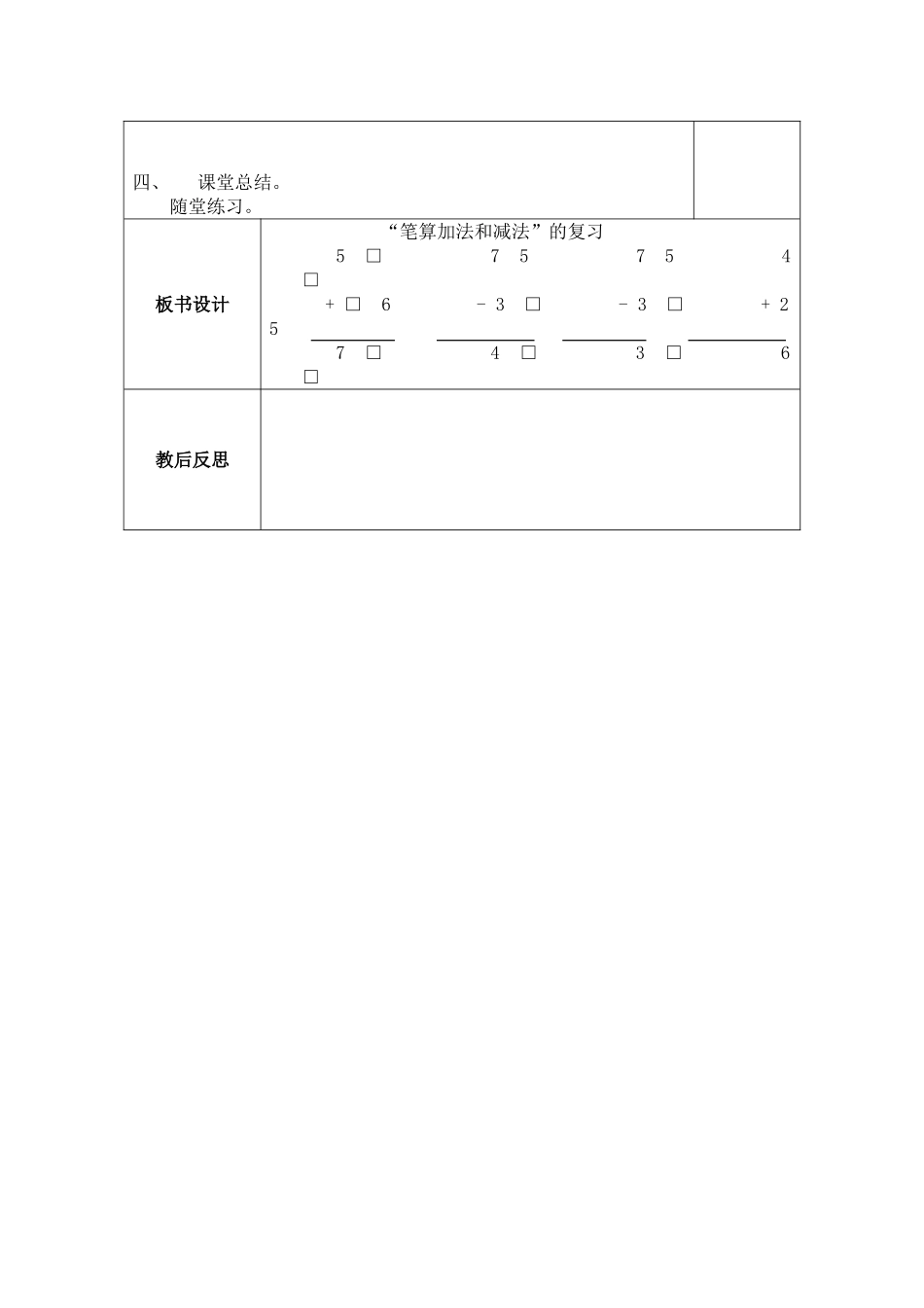 笔算加法和减法的复习MicrosoftWord文档_第2页